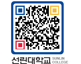 QRCODE 이미지 https://www.sunlin.ac.kr/f4wn5a@