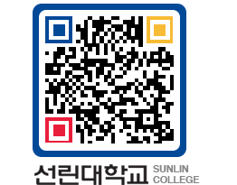 QRCODE 이미지 https://www.sunlin.ac.kr/fbrq3w@