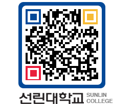 QRCODE 이미지 https://www.sunlin.ac.kr/fhjr3j@