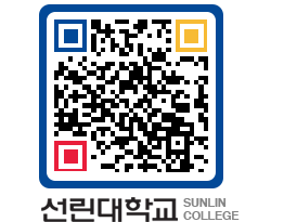 QRCODE 이미지 https://www.sunlin.ac.kr/foj2vg@