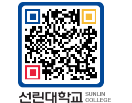 QRCODE 이미지 https://www.sunlin.ac.kr/fup5r1@