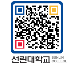 QRCODE 이미지 https://www.sunlin.ac.kr/gbf4g4@