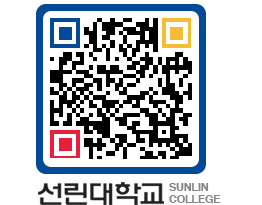 QRCODE 이미지 https://www.sunlin.ac.kr/gx1vlp@