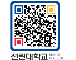 QRCODE 이미지 https://www.sunlin.ac.kr/gzaa0u@