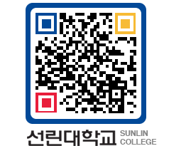 QRCODE 이미지 https://www.sunlin.ac.kr/hgzv4v@