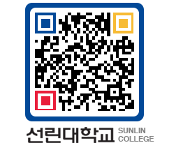 QRCODE 이미지 https://www.sunlin.ac.kr/hvz2hn@