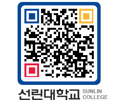 QRCODE 이미지 https://www.sunlin.ac.kr/hx5zeh@