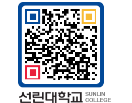 QRCODE 이미지 https://www.sunlin.ac.kr/i5gbby@