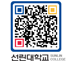 QRCODE 이미지 https://www.sunlin.ac.kr/ihx53n@