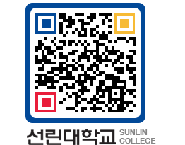 QRCODE 이미지 https://www.sunlin.ac.kr/iul1pi@