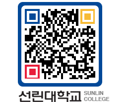 QRCODE 이미지 https://www.sunlin.ac.kr/jsgr5m@