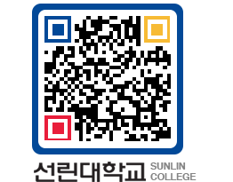 QRCODE 이미지 https://www.sunlin.ac.kr/jzdz4x@