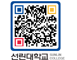 QRCODE 이미지 https://www.sunlin.ac.kr/jzy3xe@