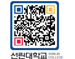 QRCODE 이미지 https://www.sunlin.ac.kr/l5cx0g@