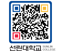 QRCODE 이미지 https://www.sunlin.ac.kr/lbrf4w@