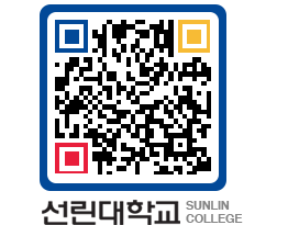 QRCODE 이미지 https://www.sunlin.ac.kr/lj5p1t@