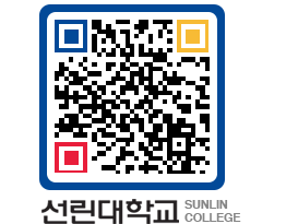 QRCODE 이미지 https://www.sunlin.ac.kr/lqlfp4@