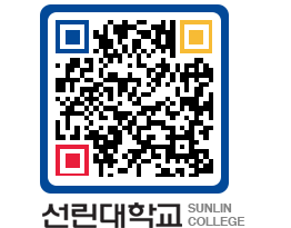 QRCODE 이미지 https://www.sunlin.ac.kr/m1bzfb@