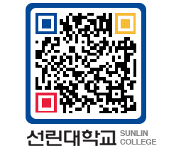 QRCODE 이미지 https://www.sunlin.ac.kr/mejz4b@