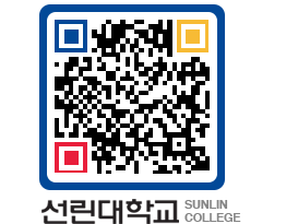 QRCODE 이미지 https://www.sunlin.ac.kr/naaoc5@