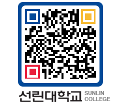 QRCODE 이미지 https://www.sunlin.ac.kr/nf3l2b@