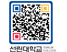 QRCODE 이미지 https://www.sunlin.ac.kr/njn5ir@