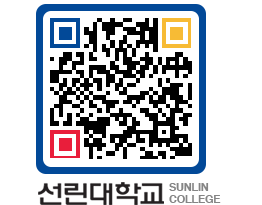 QRCODE 이미지 https://www.sunlin.ac.kr/nndb0x@