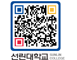 QRCODE 이미지 https://www.sunlin.ac.kr/no1w5k@