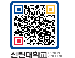 QRCODE 이미지 https://www.sunlin.ac.kr/nzy51g@