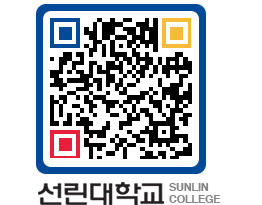 QRCODE 이미지 https://www.sunlin.ac.kr/q0osf5@