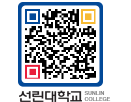 QRCODE 이미지 https://www.sunlin.ac.kr/q2lz02@