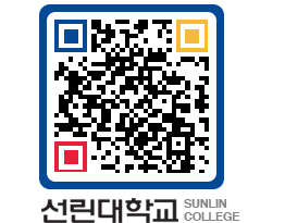 QRCODE 이미지 https://www.sunlin.ac.kr/qef0uc@