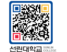 QRCODE 이미지 https://www.sunlin.ac.kr/qiyt3l@