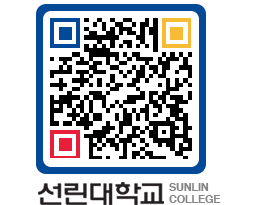 QRCODE 이미지 https://www.sunlin.ac.kr/qkql2t@