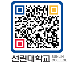 QRCODE 이미지 https://www.sunlin.ac.kr/qmdy3h@