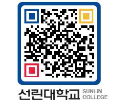 QRCODE 이미지 https://www.sunlin.ac.kr/qrlygx@