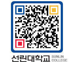 QRCODE 이미지 https://www.sunlin.ac.kr/rjof5b@