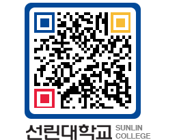 QRCODE 이미지 https://www.sunlin.ac.kr/rnnj5y@