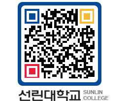 QRCODE 이미지 https://www.sunlin.ac.kr/s4qvli@