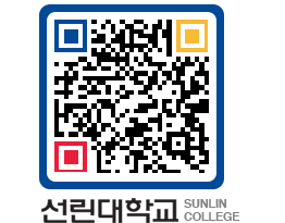 QRCODE 이미지 https://www.sunlin.ac.kr/s5odvl@