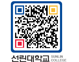 QRCODE 이미지 https://www.sunlin.ac.kr/scmt1n@