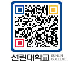 QRCODE 이미지 https://www.sunlin.ac.kr/t1ma5j@