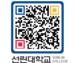 QRCODE 이미지 https://www.sunlin.ac.kr/t5ixzn@