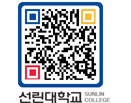 QRCODE 이미지 https://www.sunlin.ac.kr/tm0hb5@