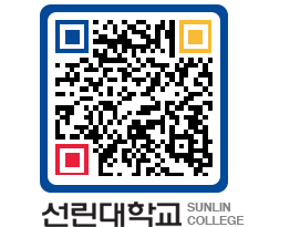 QRCODE 이미지 https://www.sunlin.ac.kr/tvep0x@