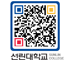 QRCODE 이미지 https://www.sunlin.ac.kr/twz1s5@