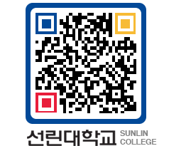 QRCODE 이미지 https://www.sunlin.ac.kr/tx1ey1@