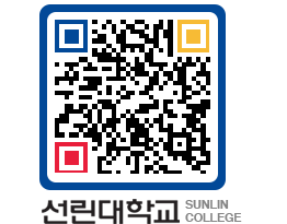 QRCODE 이미지 https://www.sunlin.ac.kr/u2mnlj@