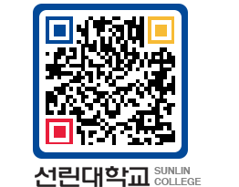 QRCODE 이미지 https://www.sunlin.ac.kr/u5lp1g@