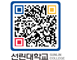 QRCODE 이미지 https://www.sunlin.ac.kr/uds3vw@